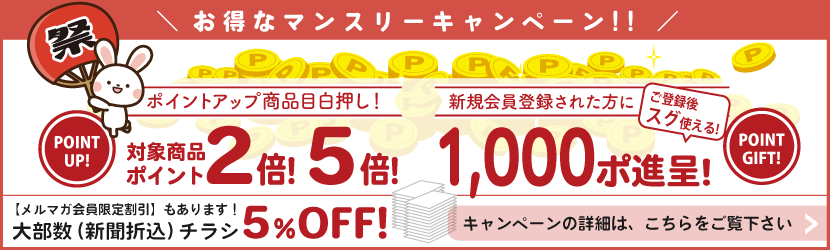 キャンペーン