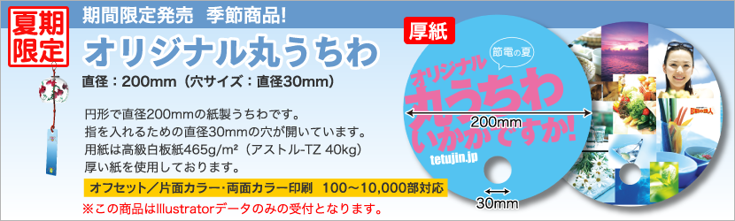 オリジナル丸うちわ