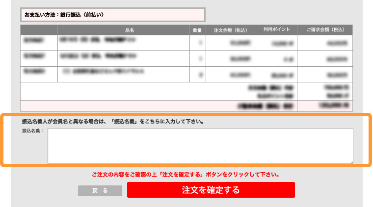 お支払い方法の確認