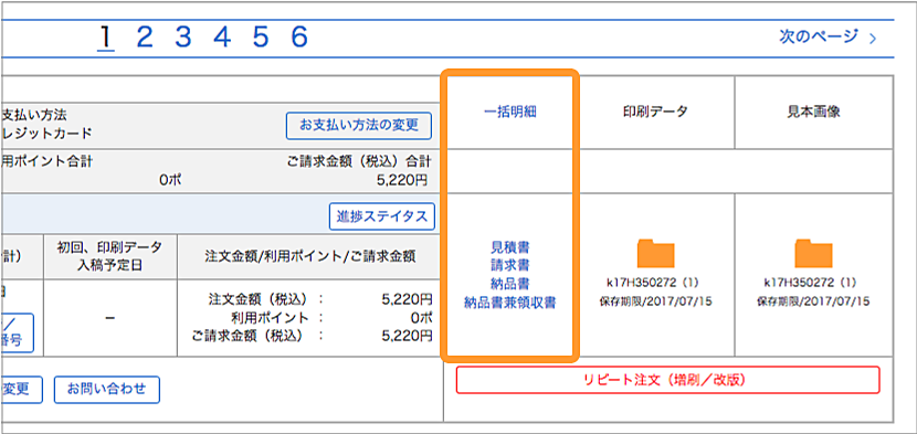 証憑書類の発行について ご利用ガイド 印刷の鉄人