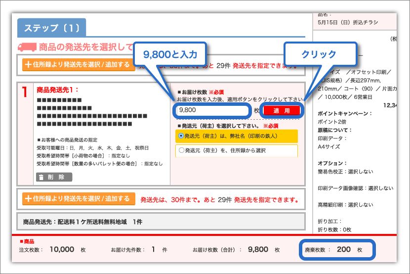 必要な枚数を選択