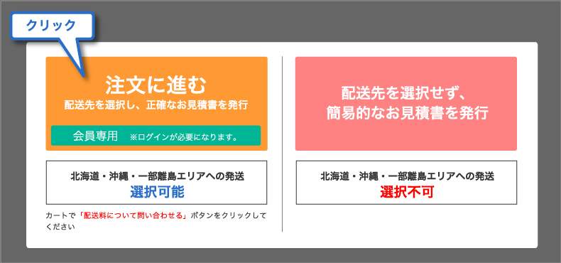 北海道・沖縄・一部離島エリアへ発送商品|ご利用ガイド[印刷の鉄人］