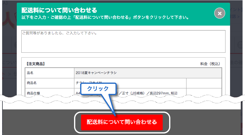 北海道・沖縄・一部離島エリアへ発送商品|ご利用ガイド[印刷の鉄人］