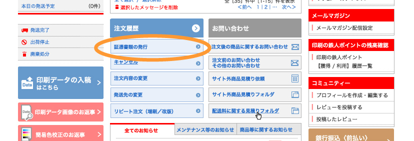 「マイページ」→「証憑書類の発行」より、「納品書兼領収書」を発行して下さい。