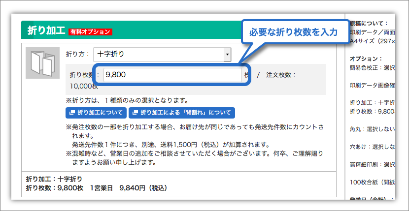 必要な折り枚数を選択