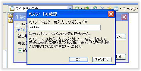 4. 読み込みパスワードを確認入力して下さい。