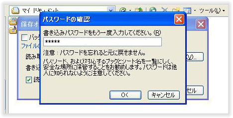 5. 書き込みパスワードを確認入力して下さい。