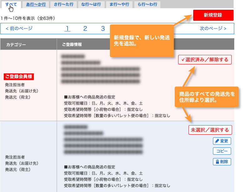 「住所録」から発送先を選択、または「住所録」に新規登録