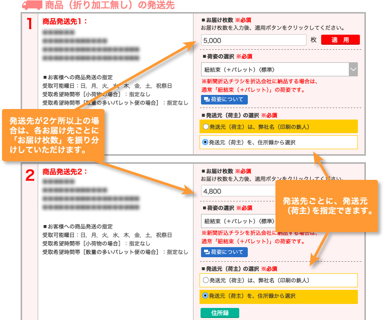 チラシ（折り加工無し）の発送先