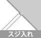 二つ折り、三つ折りなどの厚紙の印刷物に。